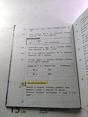 Математика. 3 класс. Часть вторая
