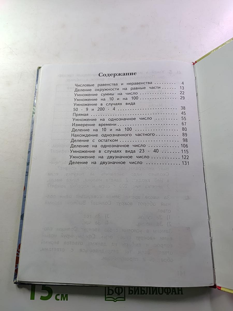 Математика. 3 класс. Часть вторая