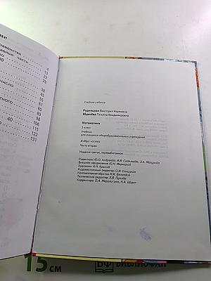 Математика. 3 класс. Часть вторая