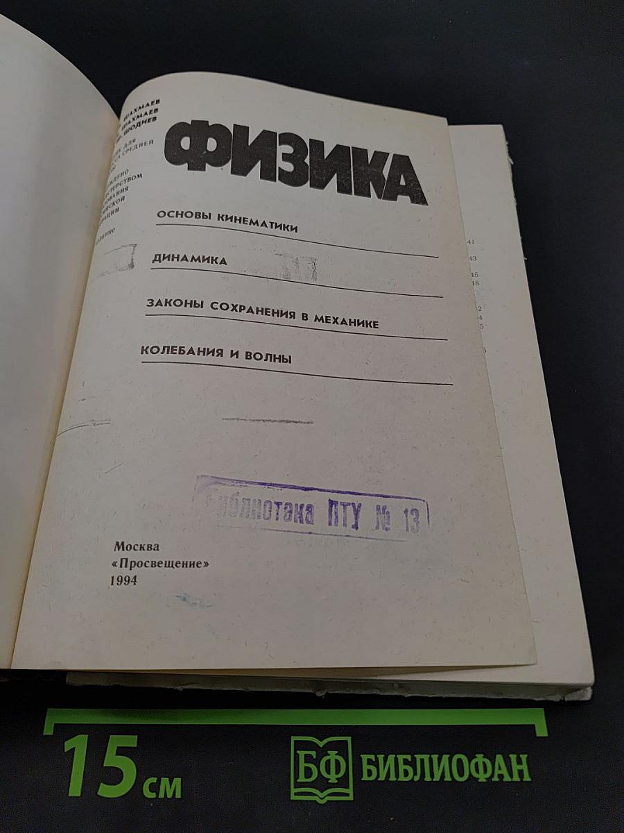 Физика 9