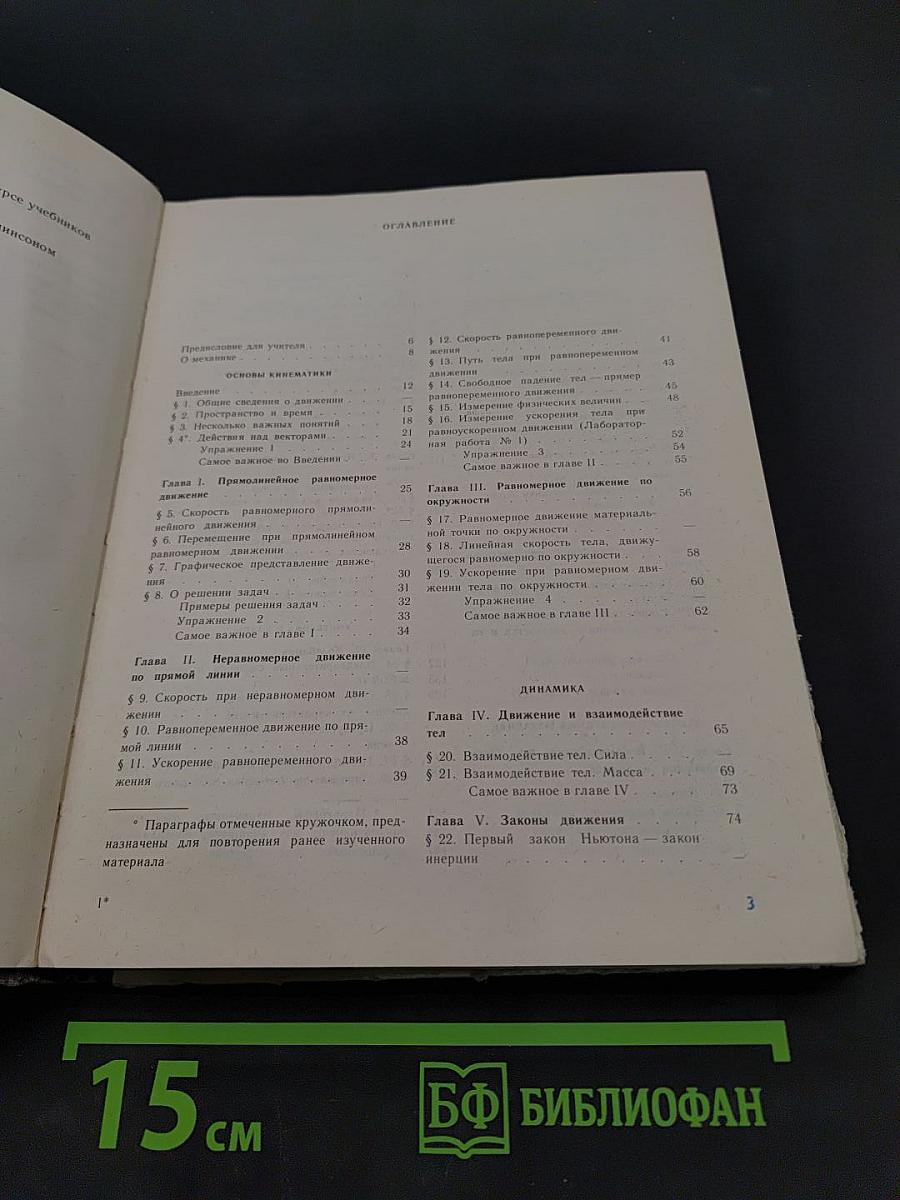 Физика 9