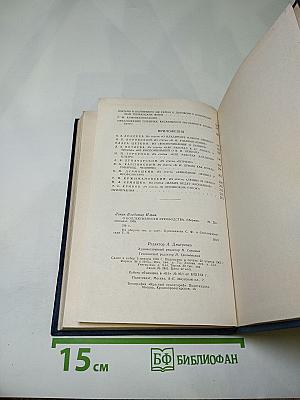 В.И. Ленин. О коллективности руководства. Сборник
