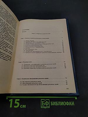 Устройства СЦБ, их монтаж и обслуживание: Полуавтоматическая и автоматическая блокировка