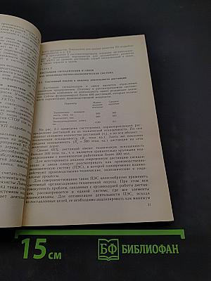 Организация обслуживания железнодорожных устройств автоматики и связи