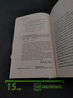 Сталкер. Закон выживших