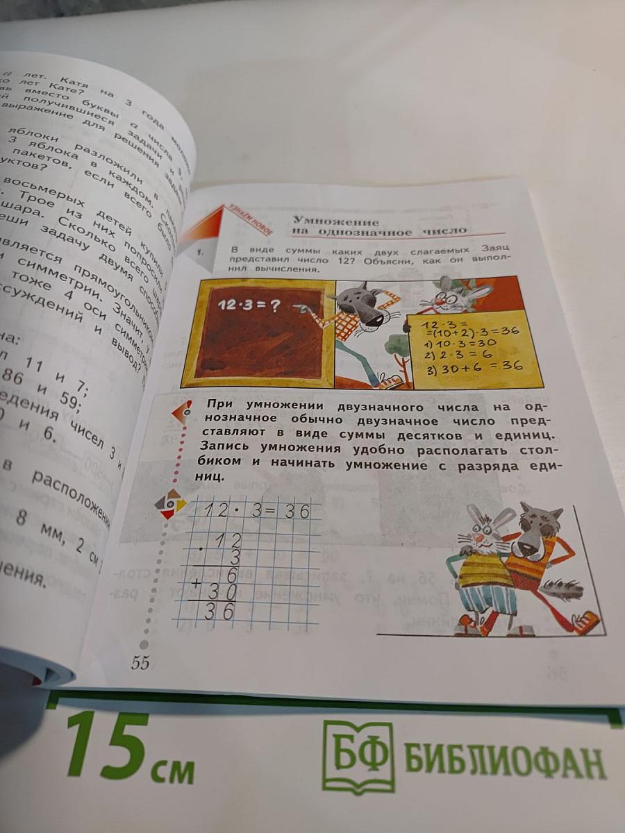 Математика 3 класс. Часть вторая