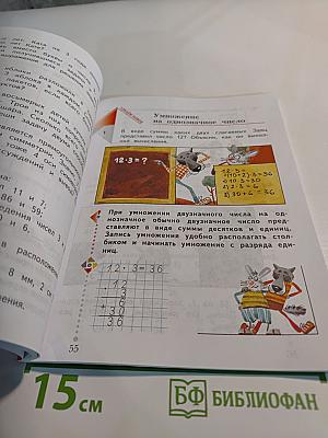 Математика 3 класс. Часть вторая