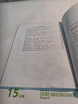 Математика 3 класс. Часть вторая