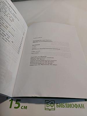 Математика 3 класс. Часть вторая