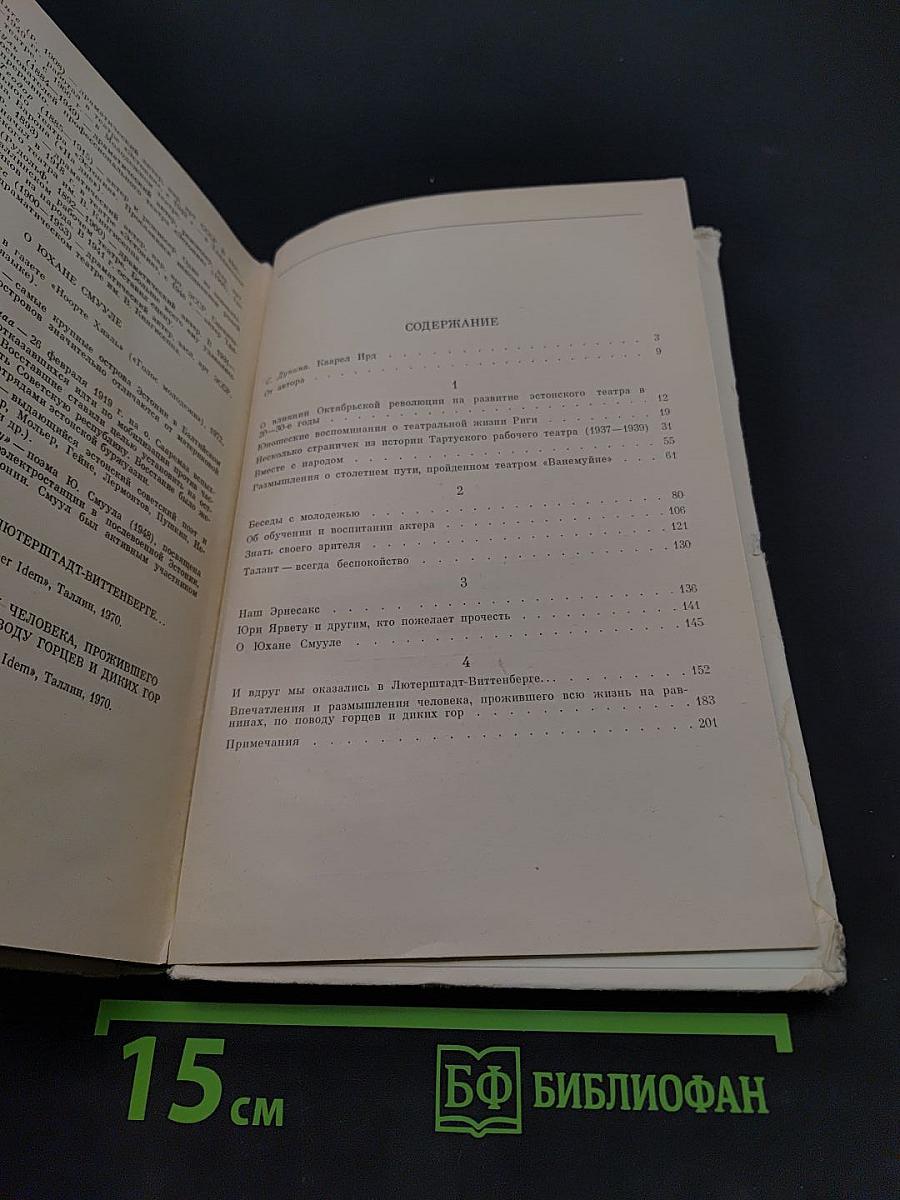Размышления о театре