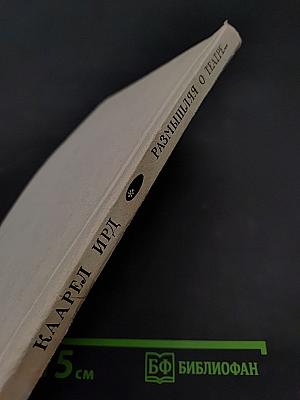 Размышления о театре