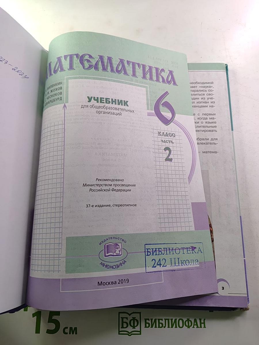 Математика 6 класс Часть 2
