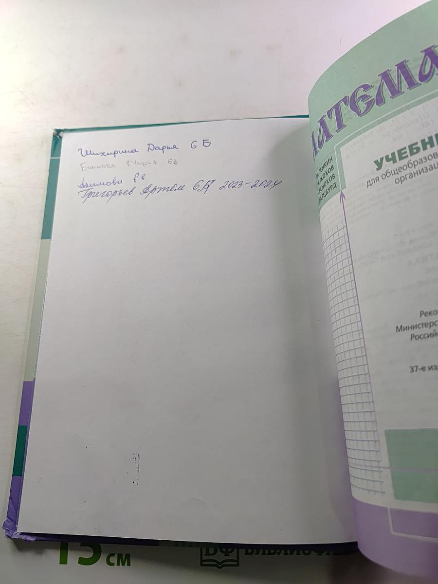 Математика 6 класс Часть 2