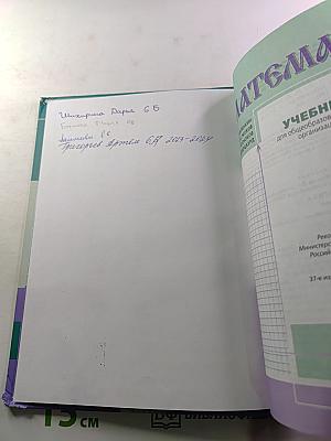 Математика 6 класс Часть 2