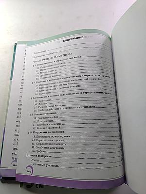 Математика 6 класс Часть 2