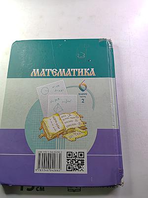Математика 6 класс Часть 2