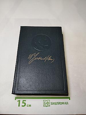 Полное собрание сочинений В. И. Ленина. Том 26. Июль 1914 – август 1915