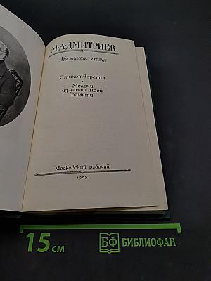 Московские элегии