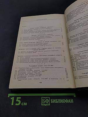 Телеграфия и передача данных на железнодорожном транспорте