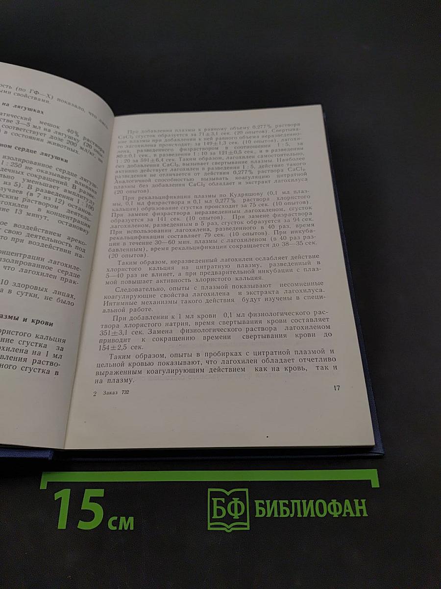 Проблемы свертывания крови и гемостаза. Научные труды. Том XXXIII