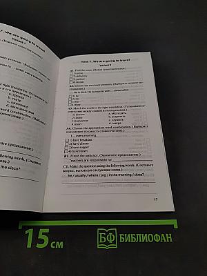 Английский язык. 5 класс. Контрольно-измерительные материалы