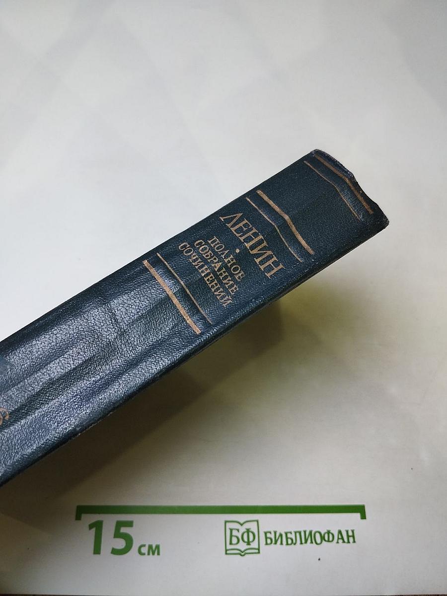 Полное собрание сочинений В. И. Ленина. Том 26. Июль 1914 – август 1915