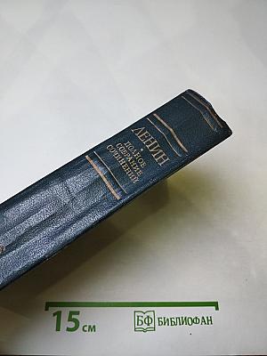 Полное собрание сочинений В. И. Ленина. Том 26. Июль 1914 – август 1915