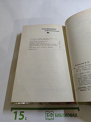 Степан Разин. Пушкин и Дантес. Художественная проза и мемуары