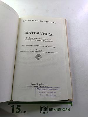 Математика. Учебник для 6 класса