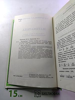 Математика. Учебник для 6 класса