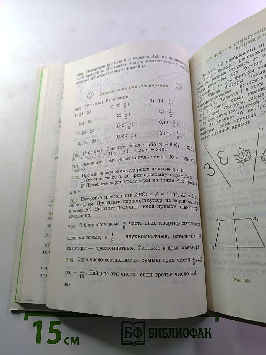 Математика. Учебник для 6 класса