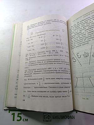 Математика. Учебник для 6 класса