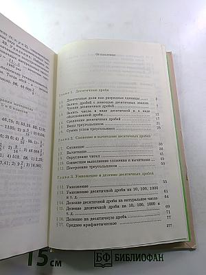 Математика. Учебник для 6 класса