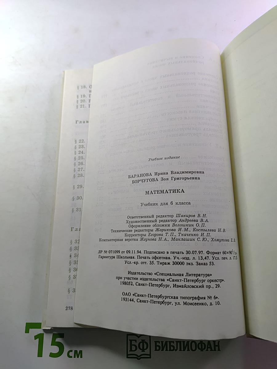 Математика. Учебник для 6 класса