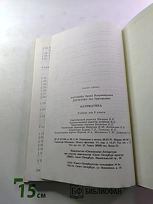 Математика. Учебник для 6 класса