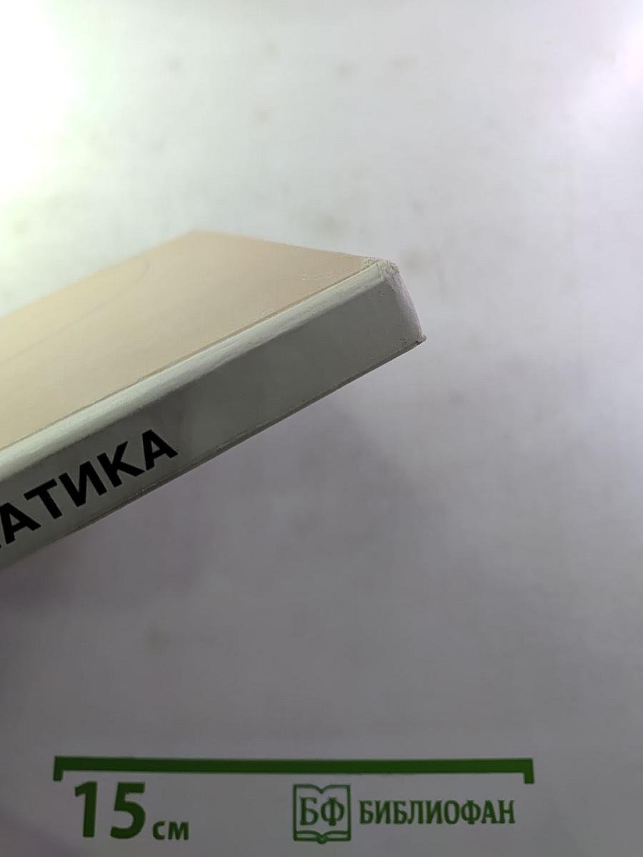 Математика. Учебник для 6 класса