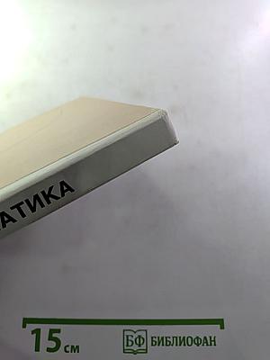 Математика. Учебник для 6 класса