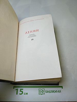 Полное собрание сочинений. Том 25