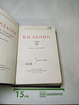 Полное собрание сочинений. Том 25