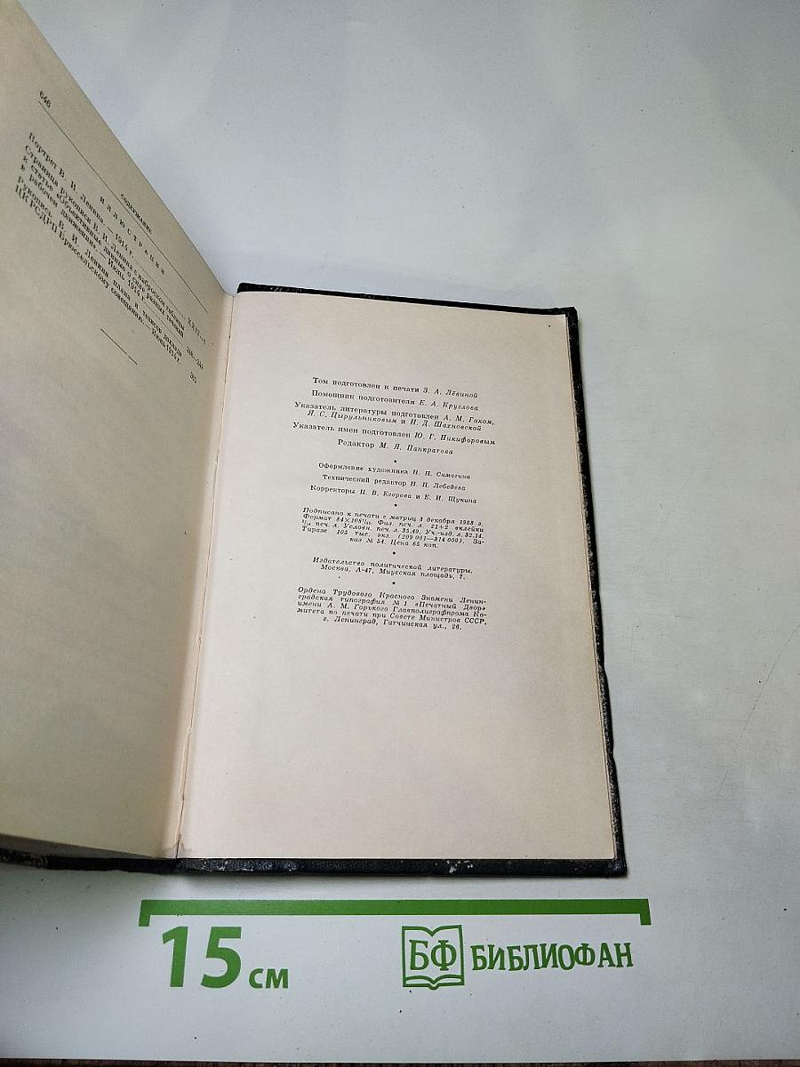 Полное собрание сочинений. Том 25