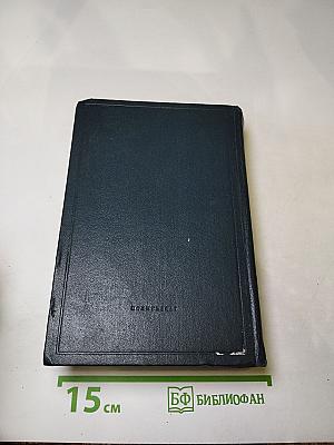 Полное собрание сочинений. Том 25