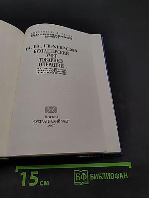 Бухгалтерский учет товарных операций