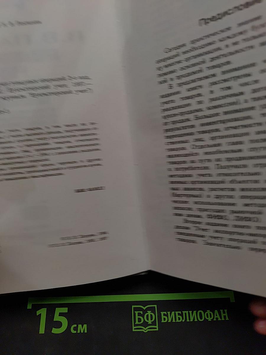 Бухгалтерский учет товарных операций
