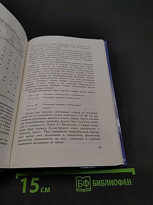 Бухгалтерский учет товарных операций