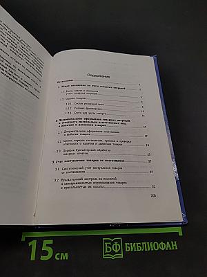 Бухгалтерский учет товарных операций