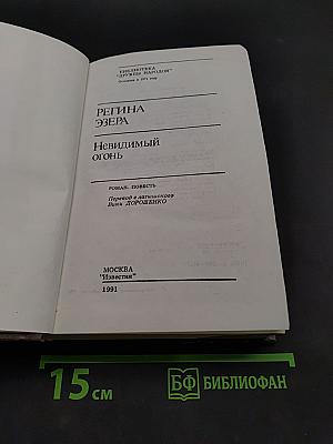 Невидимый огонь