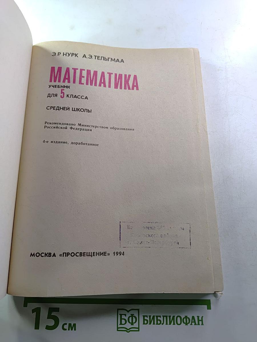 Математика 5