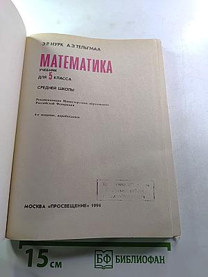 Математика 5