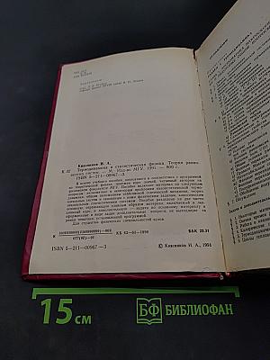 Термодинамика и статистическая физика. Теория равновесных систем