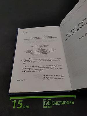 Русско-финский словарь. Финско-русский словарь